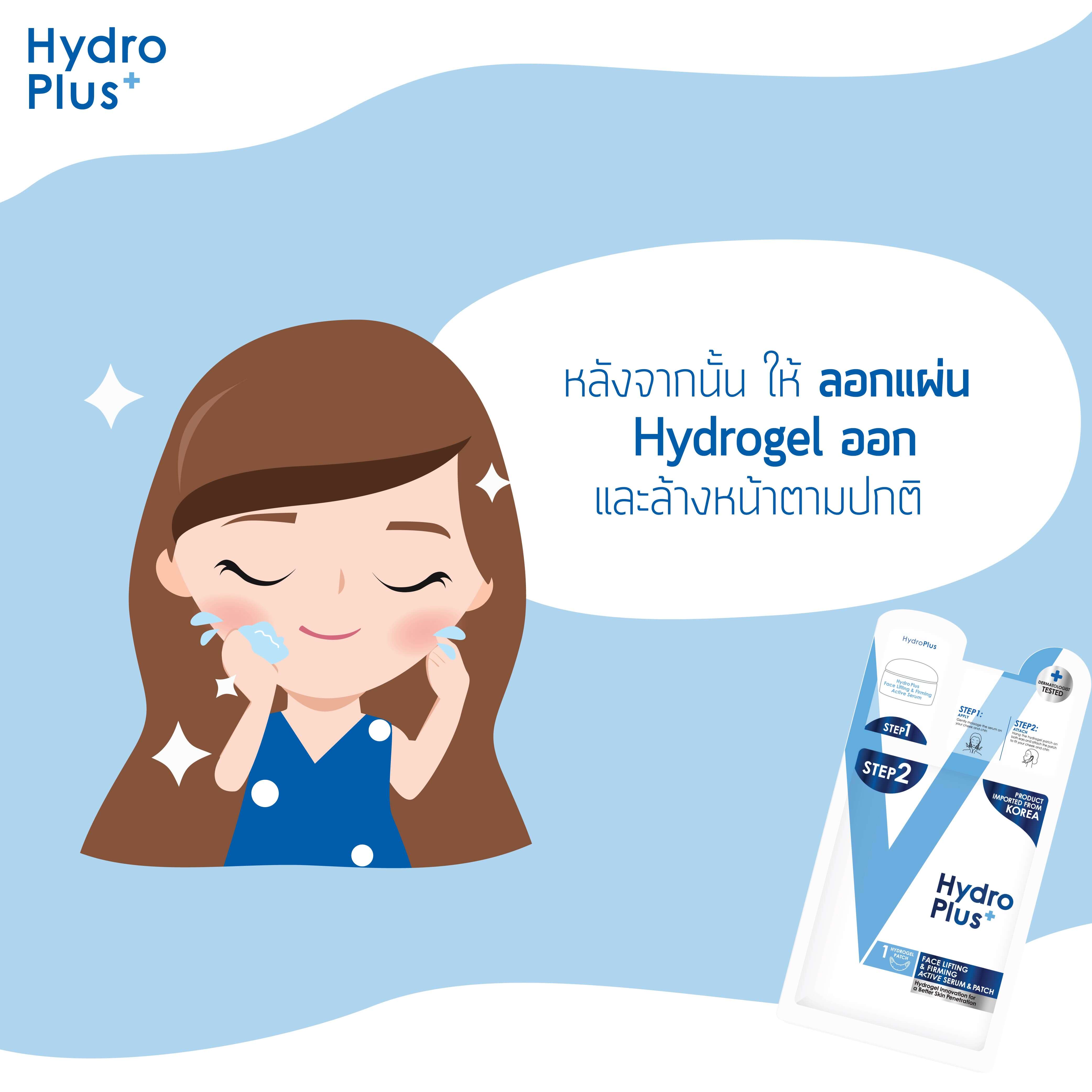 HydroPlus  , มาส์กหน้าเรียว , ยกหน้าวีเชฟ , ACTIVE SERUM , SERUM , ACTIVE PATCH ,  ลดไขมัน